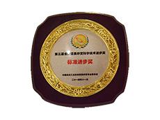 标準進(jin)步獎