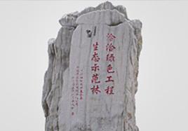 環保公(gōng)益事業