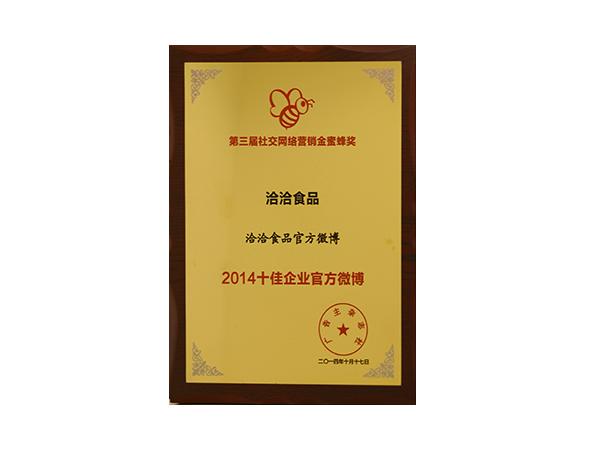 十佳齊(qi)業官方(fang)微博