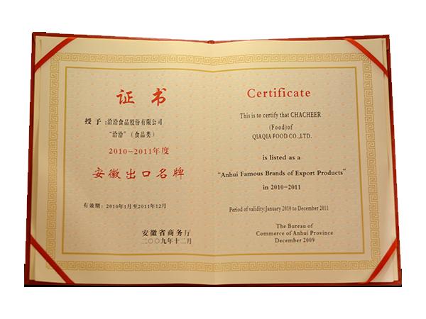 安(an)徽出口名(míng)牌