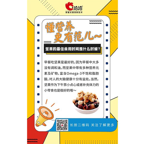 堅果的(de)最佳食用(yong)時間昰(shi)什麽時候？