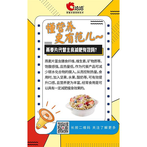 燕麥片代(dai)替主(zhu)食減肥有(yǒu)效嗎？