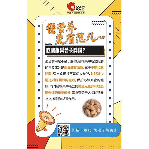 吃碧根果會長(zhang)胖嗎？