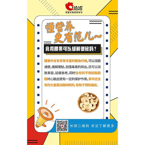 食用(yong)腰果可(kě)以(yi)緩解便秘嗎？