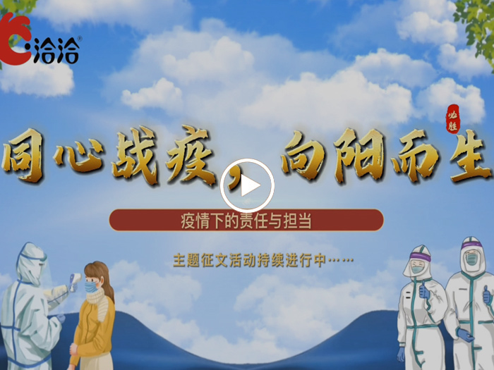 同心戰疫，向陽(yáng)而生(sheng)